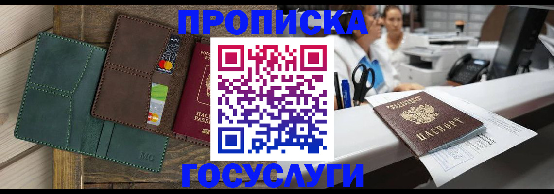 временная регистрация для школы в Кропоткине