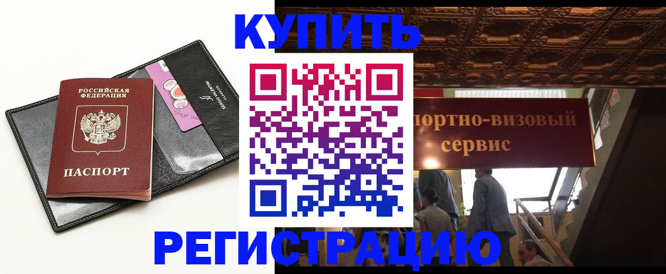 прописка для школы в Кропоткине