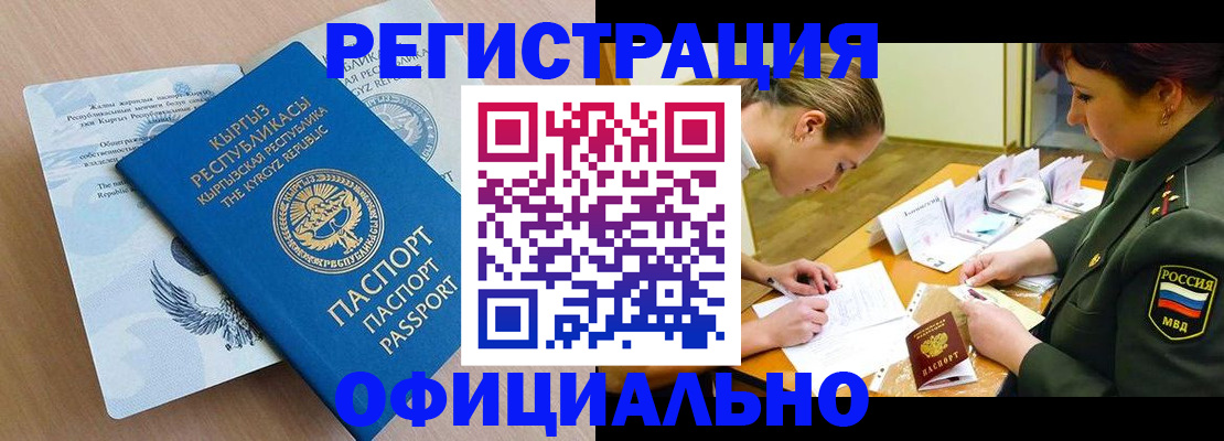 временная прописка в Кропоткине